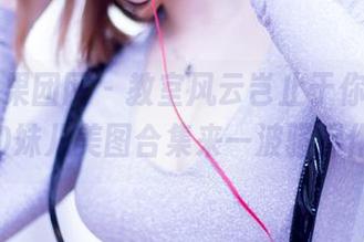 GIRLT果团网 - 教室风云岂止于你我，蜜桃Q妹儿美图合集来一波骚操作！