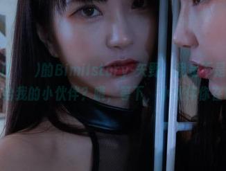 Seoyool(서율)的Bimilstory-矢野：我是不是该把网盘分享给我的小伙伴？哦，等下，小伙伴你在吗？