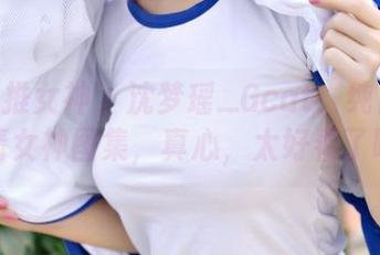 TGOD推女神 - 沈梦瑶_Gcat：纯白界的高清女神图集，真心，太好看了吧？