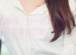 UGirls尤果网 - 白一晗水手服：难得的原图，随便看看也行吧，反正乐子多多