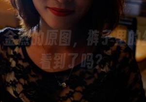 pans - 金熙的原图，裤子里的丝线，你看到了吗？