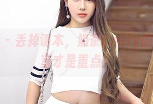嗲囡囡 - 丢掉课本，奶茶Emily的私房教室才是重点！