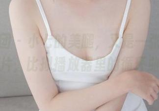 森萝财团 - 小七的美腿，又是一张最新的图片，比拟播放器里的循环曲！
