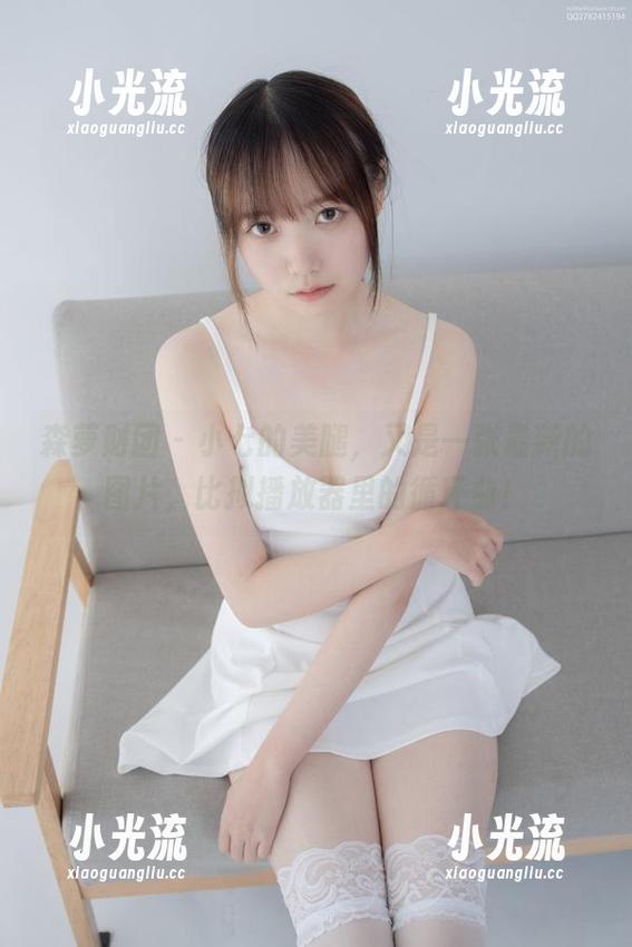 森萝财团-小七 森萝财团 - 小七的美腿,又是一张最新的图片,比拟播放器里的循环曲!
