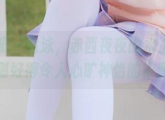 稚乖画册 - 竟泳，赤西夜夜的水上姿态，刚刚好得令人心旷神怡的资源！